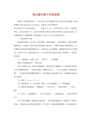 幼儿园大班十月份总结 