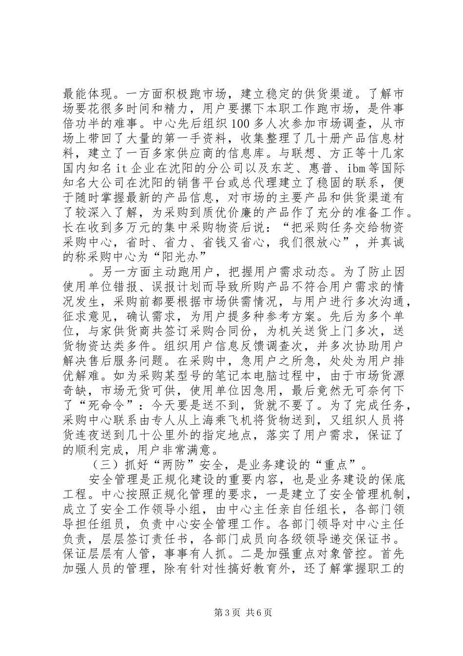 物资采购站业务建设情况汇报_第3页