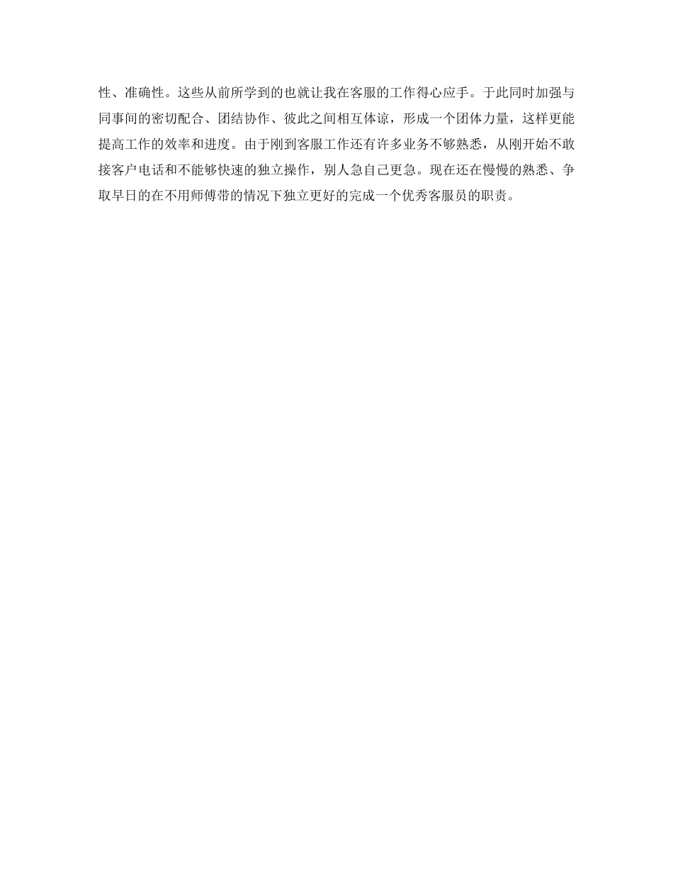 精选物流话务员工作计划 _第2页