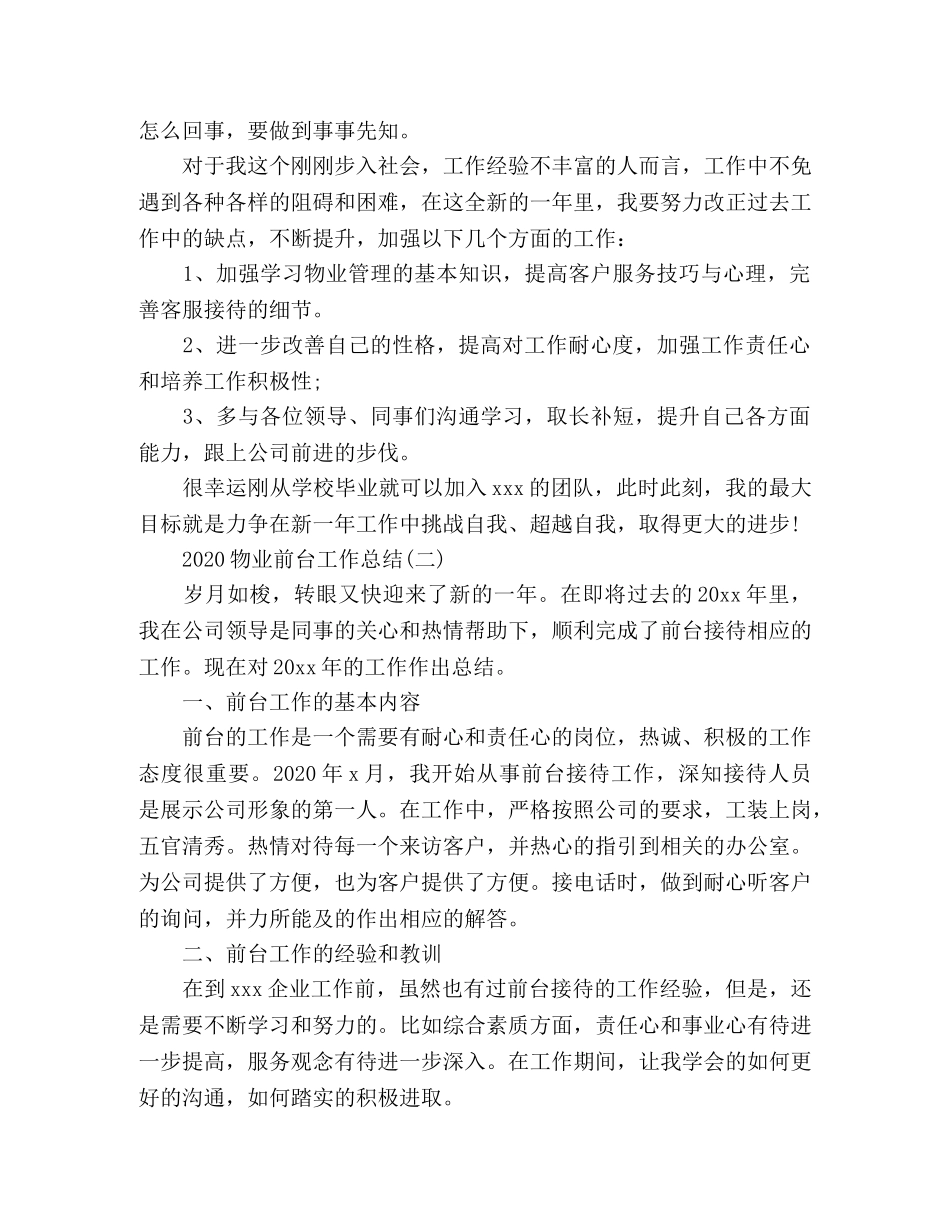 精选物业前台个人工作总结三篇 _第2页