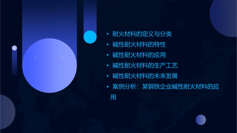 耐火材料碱性耐火材料课件_第2页