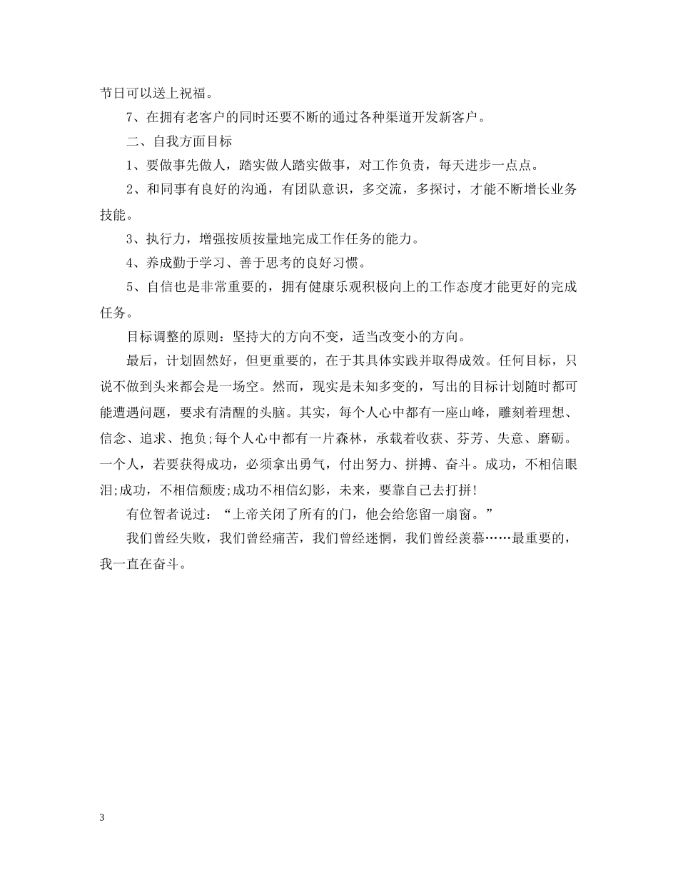 精选淘宝客服工作计划 _第3页