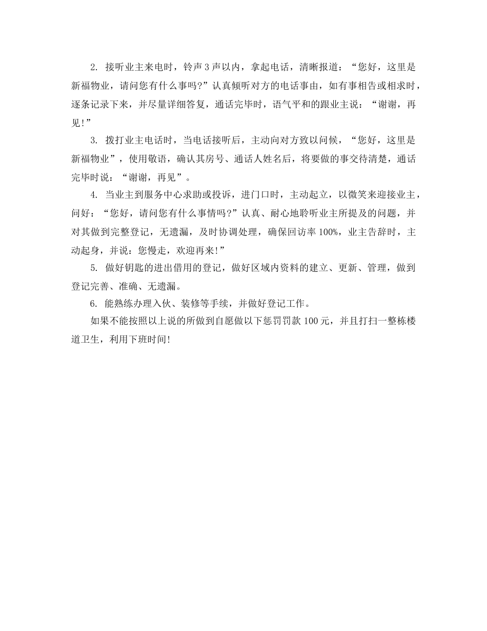 精选物业公司前台工作总结范例 _第2页