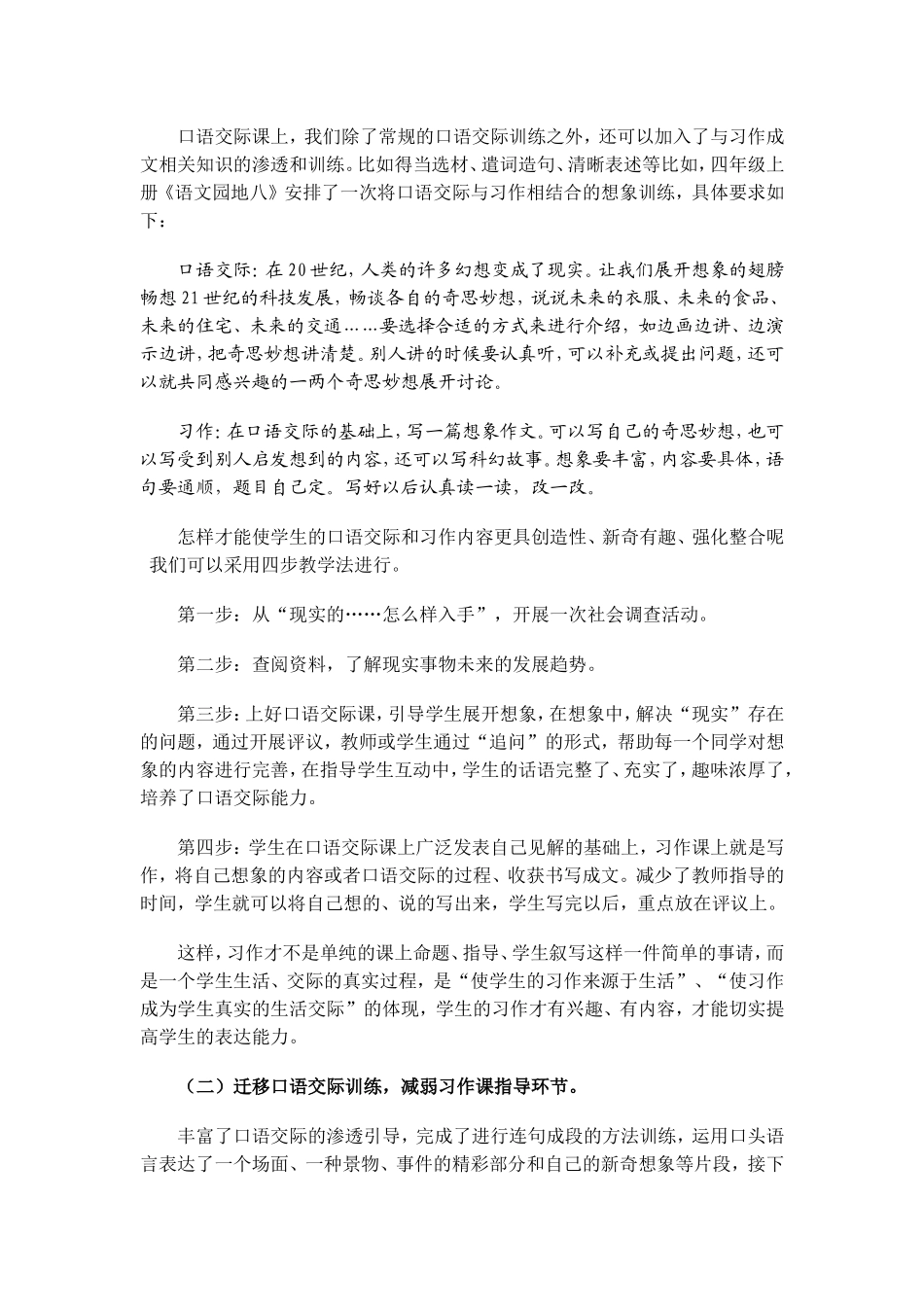 中段口语交际和习作教学略谈(1)_第2页
