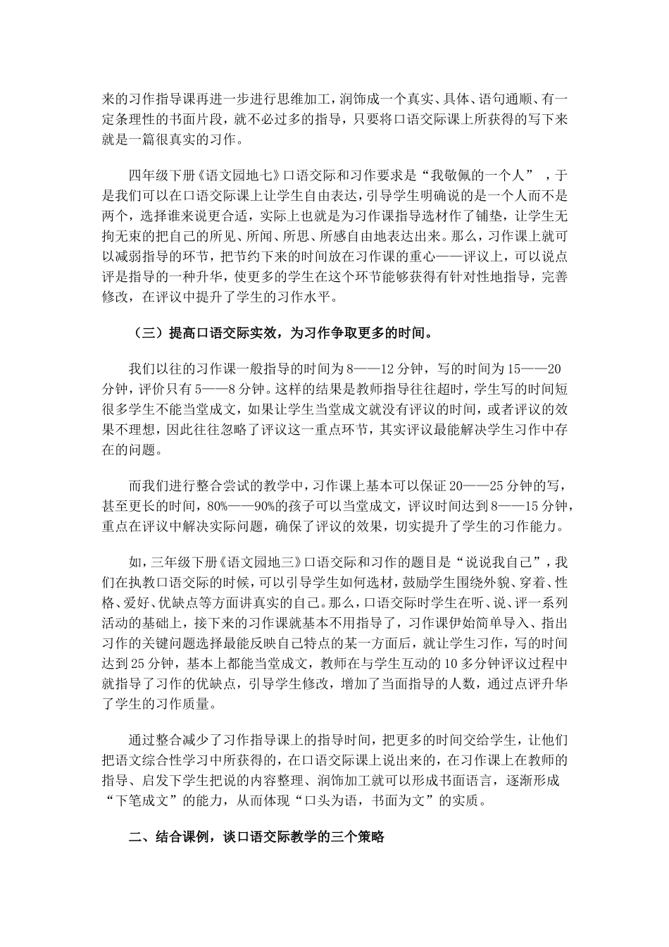 中段口语交际和习作教学略谈(1)_第3页