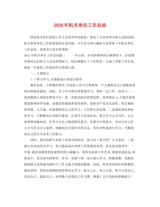 2020年机关单位工作总结 
