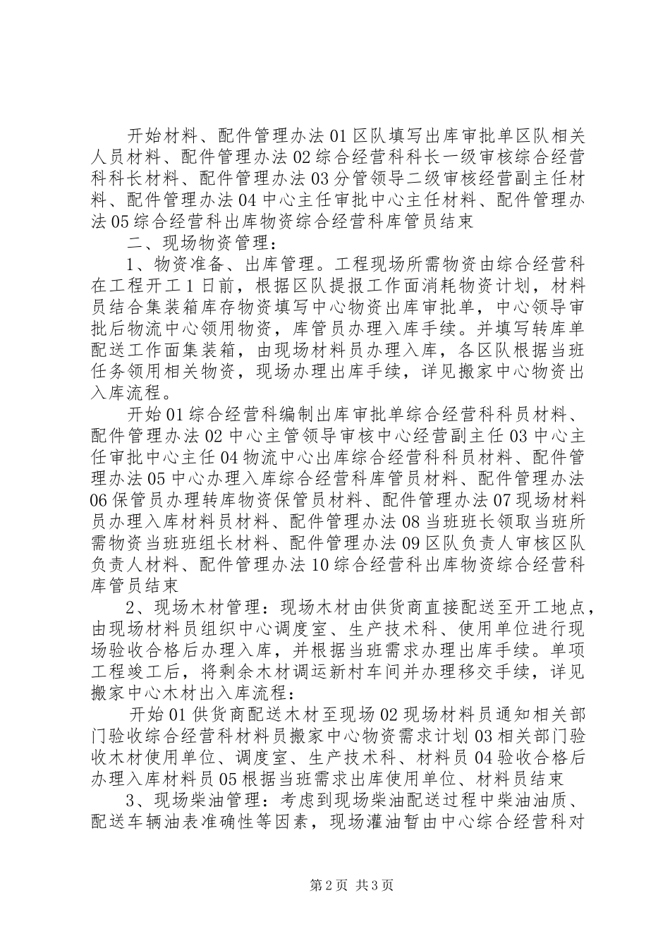 物资管理思想汇报_第2页