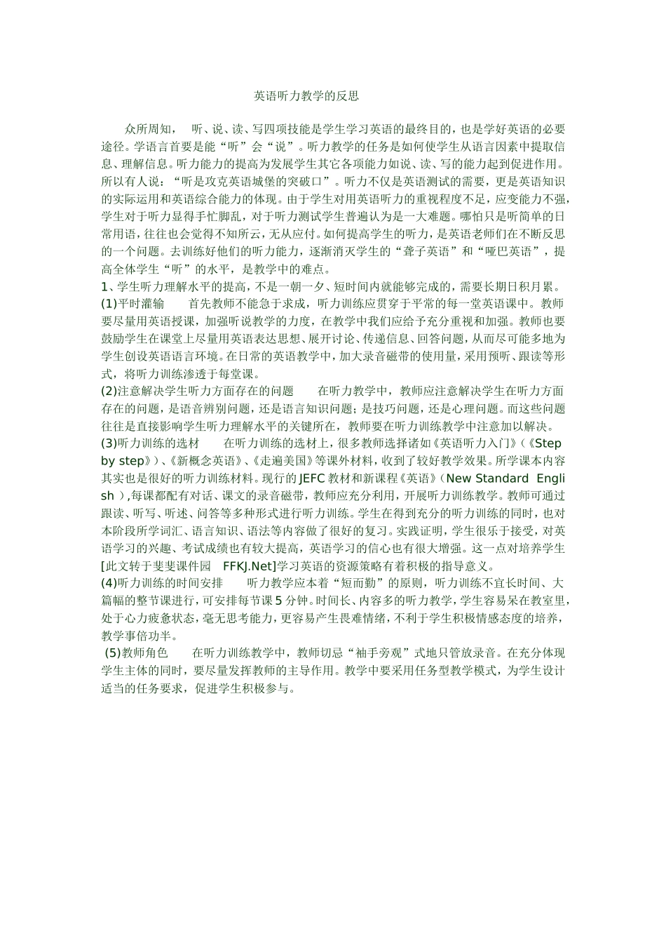 英语听力教学的反思_第1页