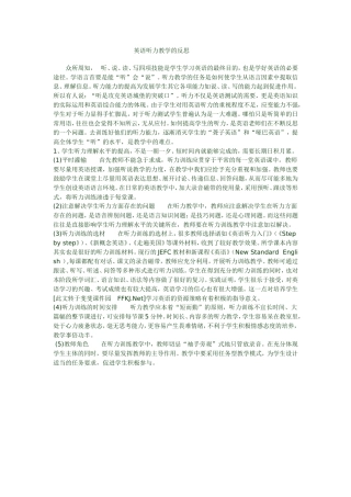 英语听力教学的反思