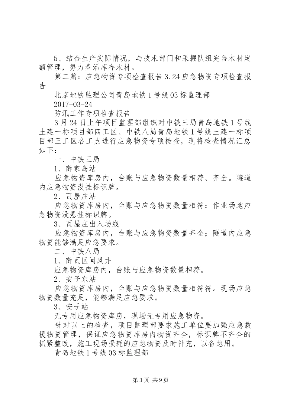 物资管理专项检查汇报材料_第3页