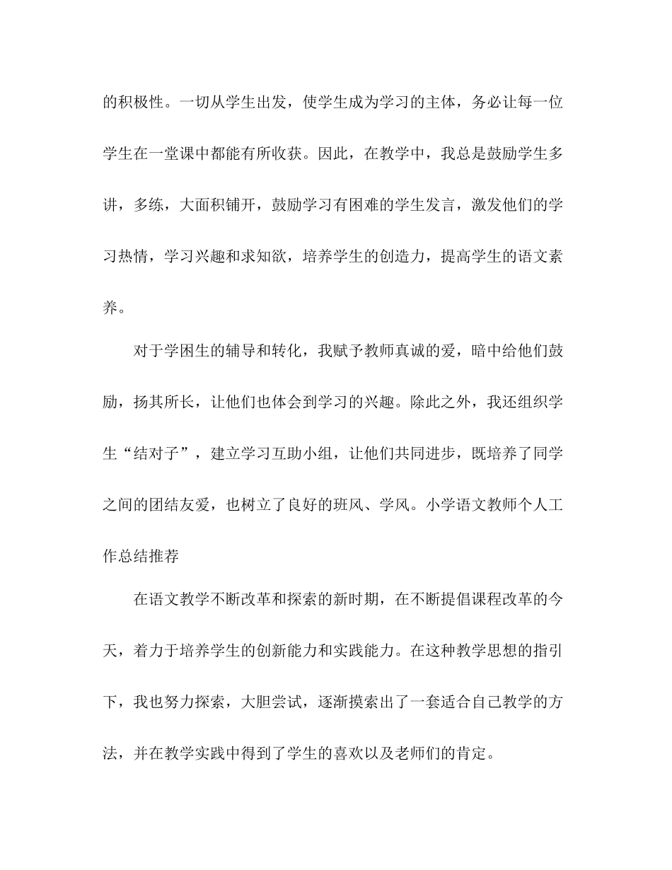 小学语文教师期末工作总结 _第2页