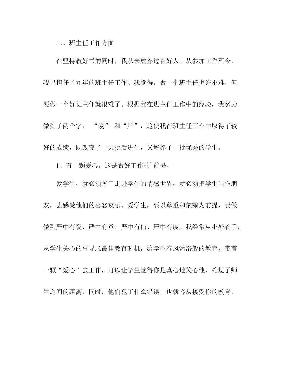 小学语文教师期末工作总结 _第3页