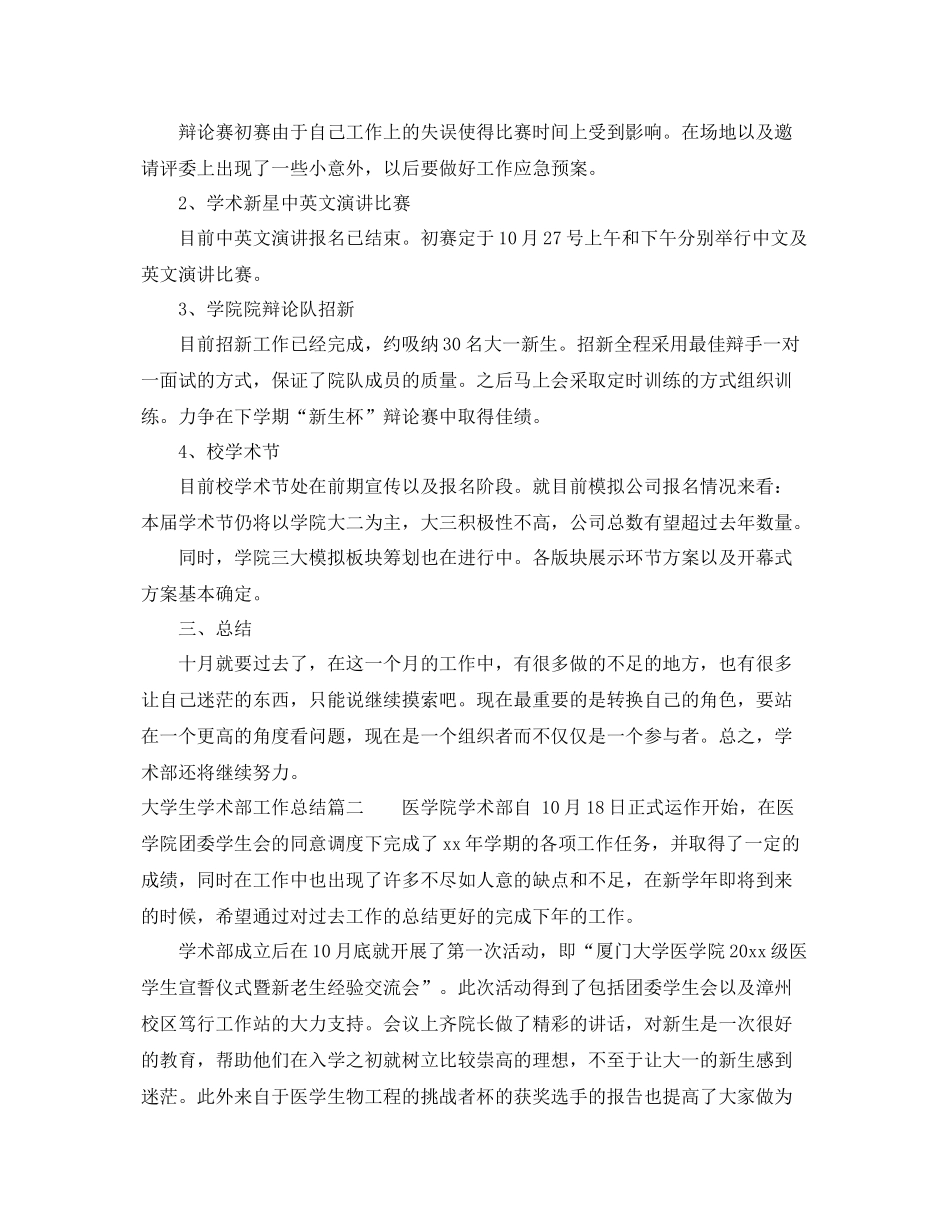 大学生学术部工作总结 _第2页