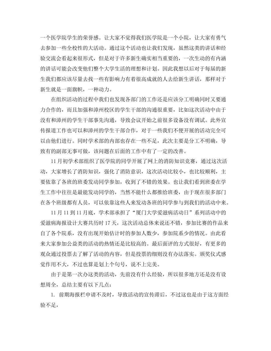 大学生学术部工作总结 _第3页