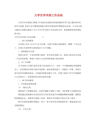 大学生学术部工作总结 