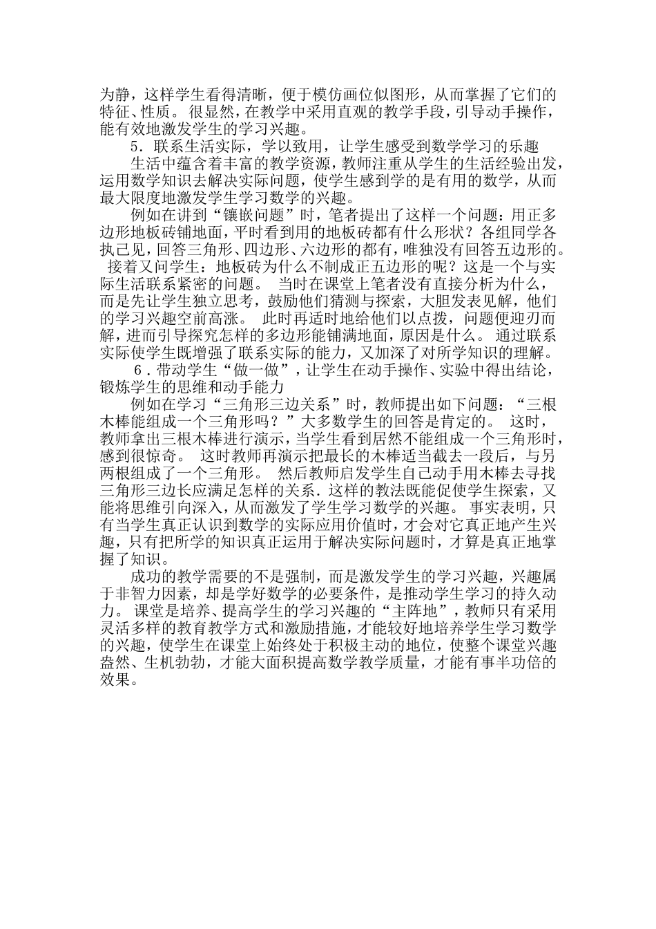 谈谈如何提高学生数学学习兴趣_第2页
