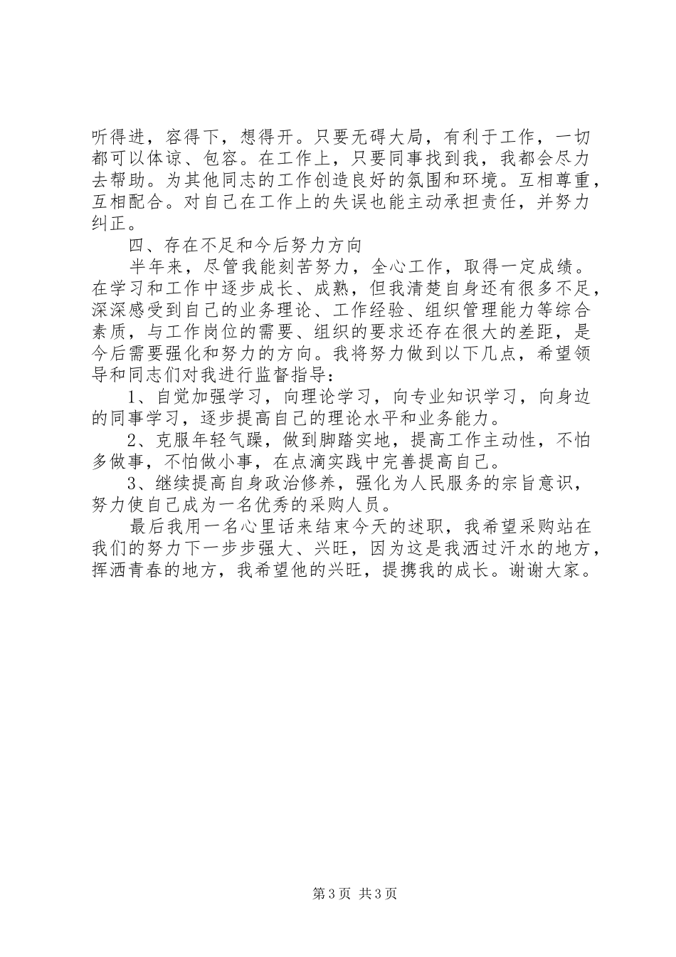 物资站站长工作汇报_第3页