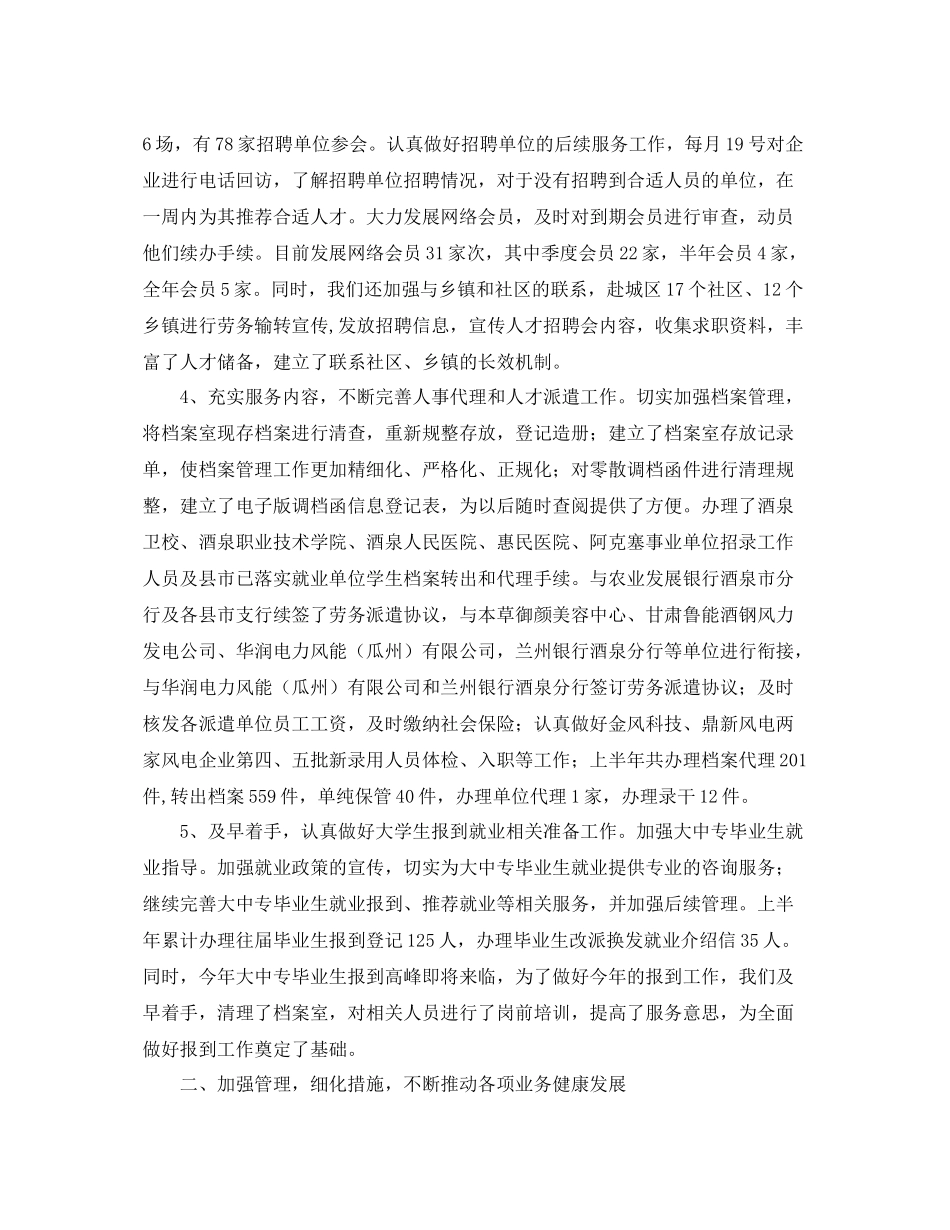 人事专员工作总结范文  (2)_第2页