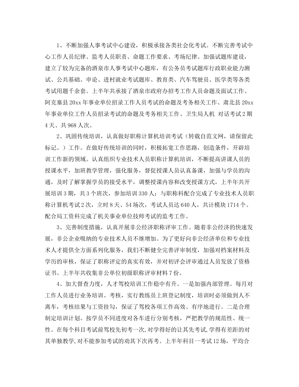 人事专员工作总结范文  (2)_第3页