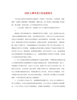 人事专员工作总结范文  (2)