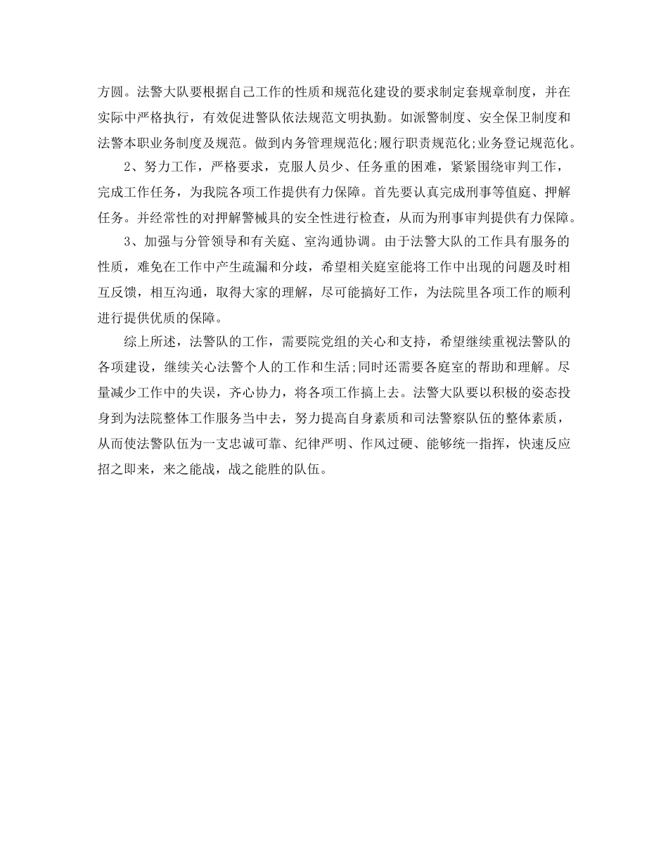 精选法院安保年终个人工作总结 _第2页