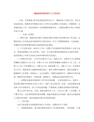 精选法院安保年终个人工作总结 