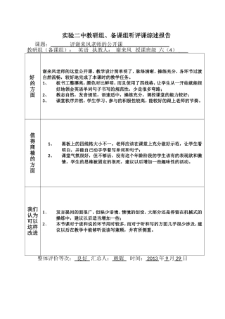 实验二中教研组、备课组听评课综述报告(1)