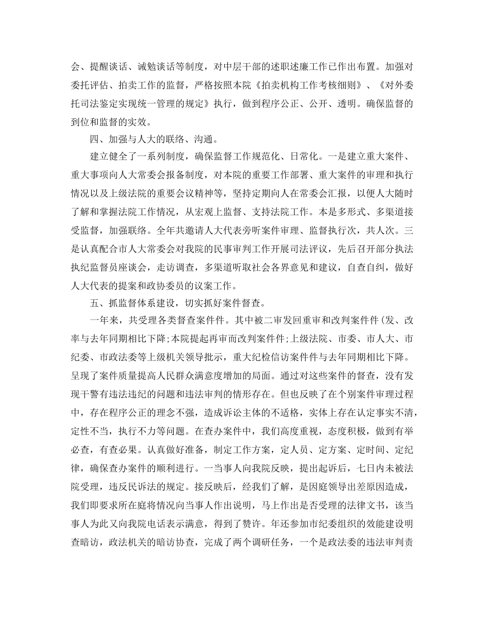 精选法院监察员年终个人工作总结 _第2页