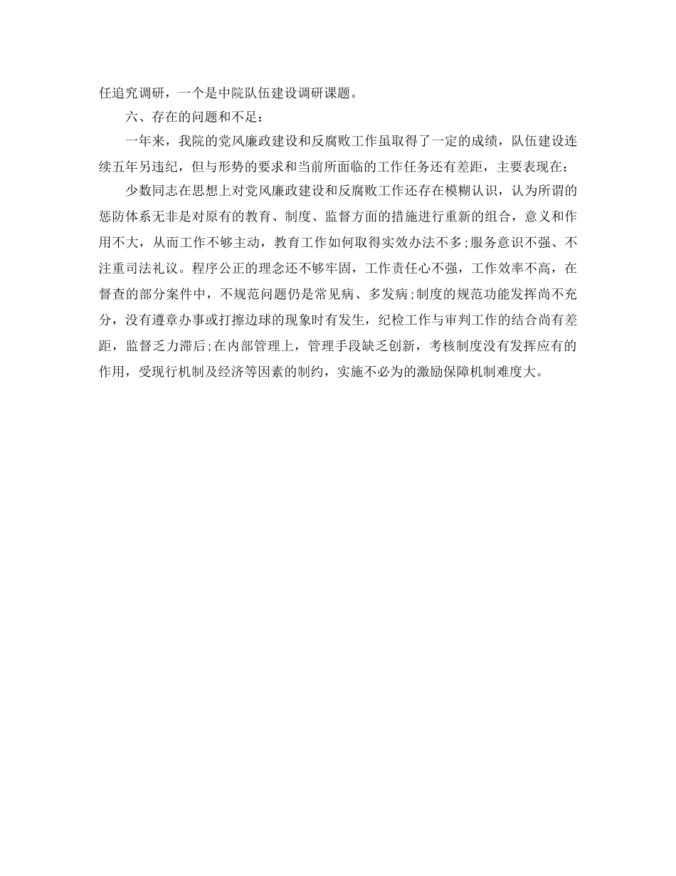 精选法院监察员年终个人工作总结 _第3页