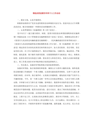 精选法院监察员年终个人工作总结 