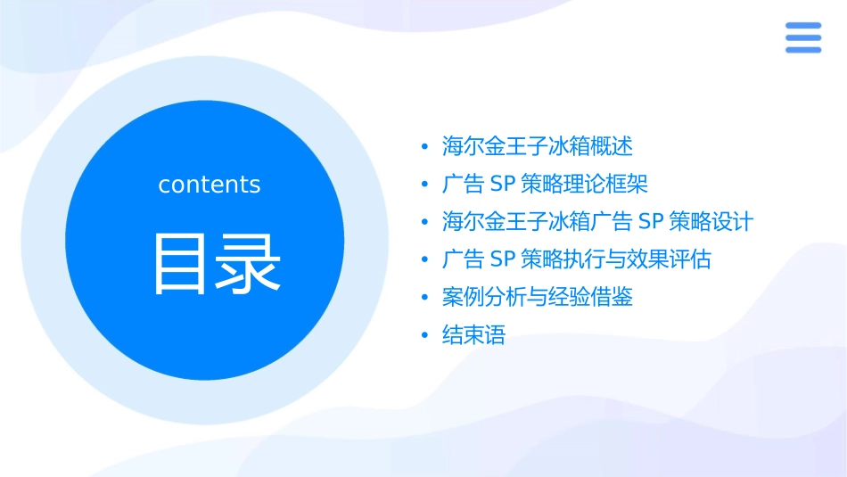 海尔金王子冰箱广告sp策略提案课件_第2页
