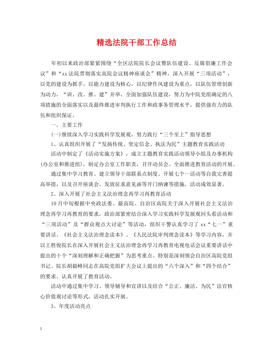 精选法院干部工作总结 _第1页