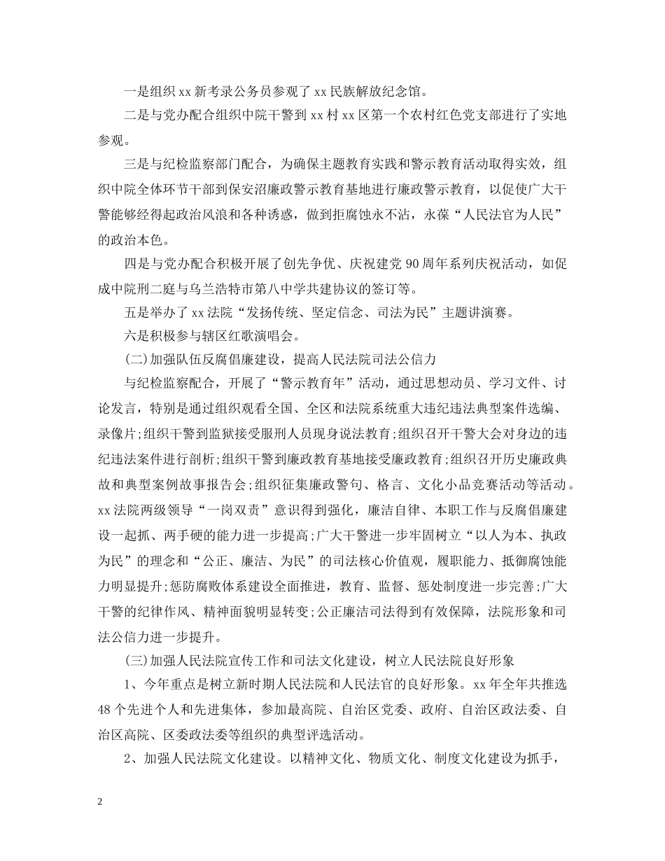 精选法院干部工作总结 _第2页