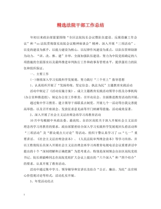 精选法院干部工作总结 