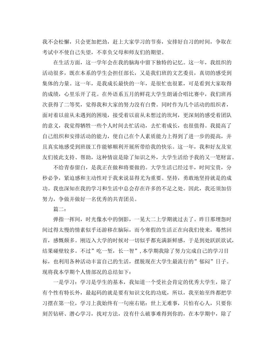 大二个人期末总结800字三篇 _第2页