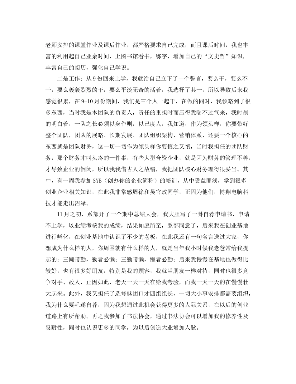 大二个人期末总结800字三篇 _第3页