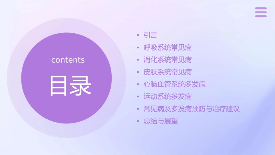 常见病及多发病讲座课件_第2页