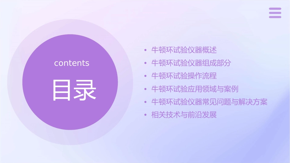 牛顿环试验仪器课件_第2页