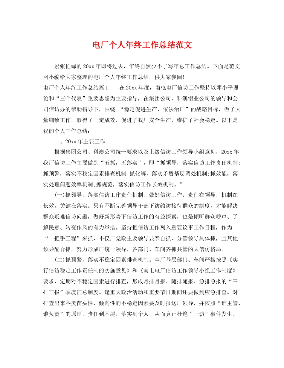 电厂个人年终工作总结范文 _第1页