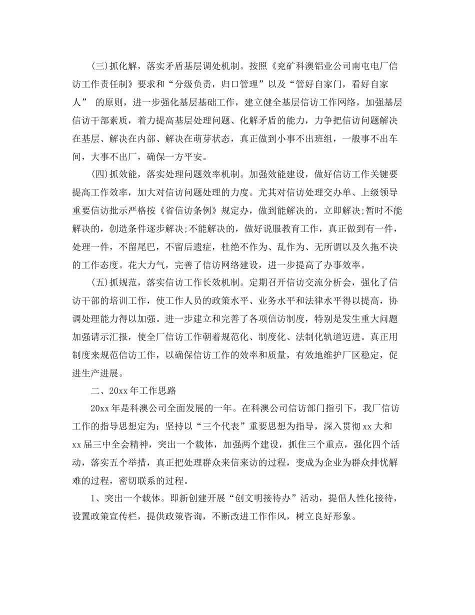 电厂个人年终工作总结范文 _第2页