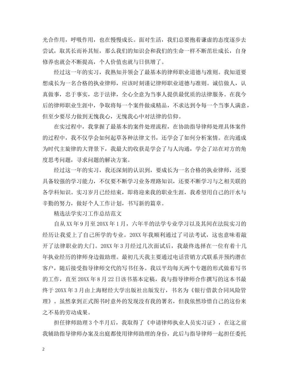 精选法学实习工作总结范文 _第2页