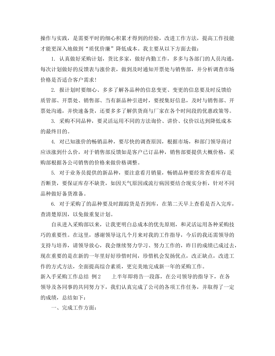 新入手采购工作总结 _第2页
