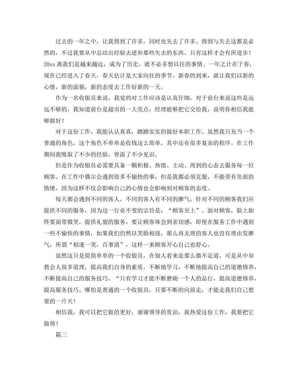 前台收银年终工作总结范文三篇 _第2页