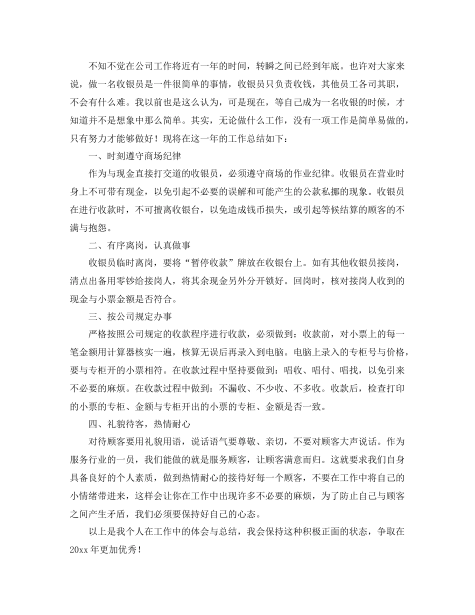 前台收银年终工作总结范文三篇 _第3页
