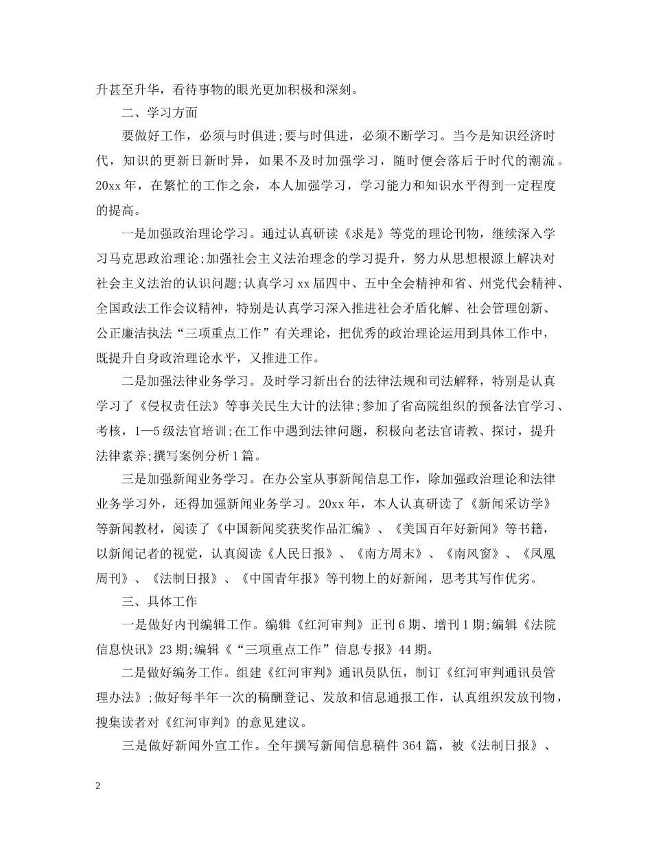 精选法院办公室个人工作总结 _第2页