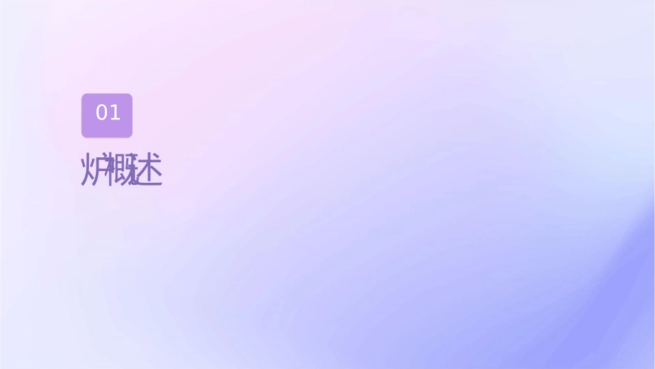 锅炉基础知识课件_第3页