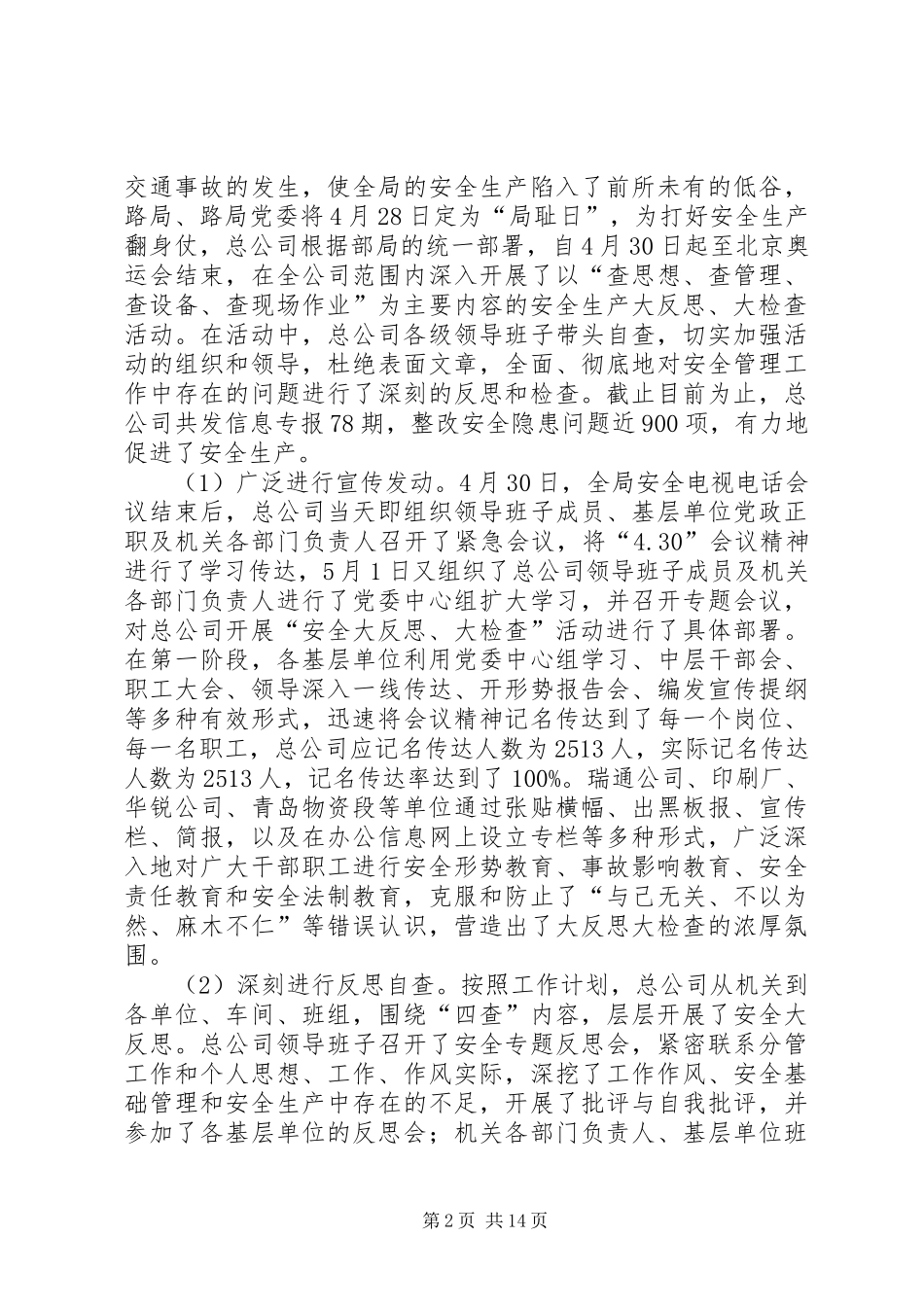 物资工业公司安全工作报告_第2页