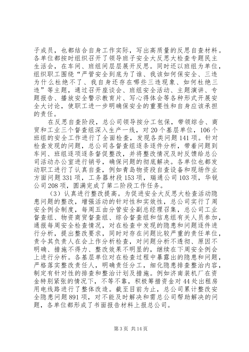 物资工业公司安全工作报告_第3页