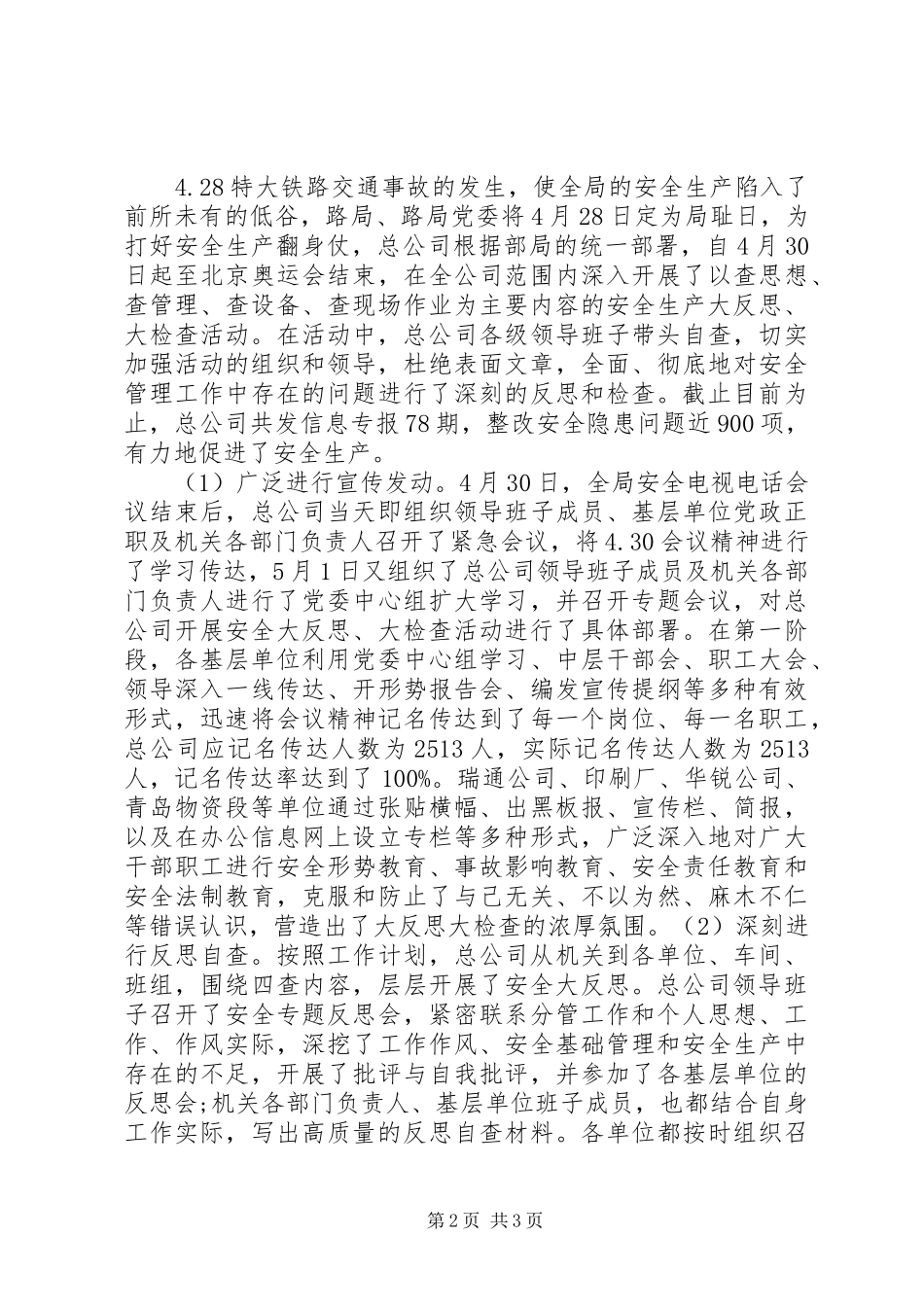 物资工业公司XX年上半年安全工作报告范文_第2页