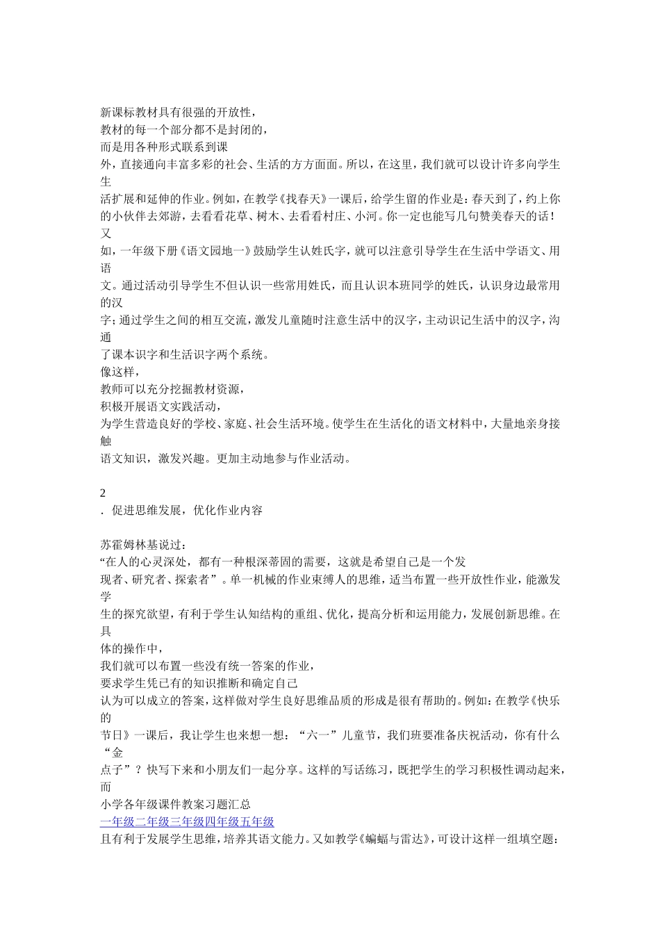 浅谈小学语文有效性作业的设计_第2页